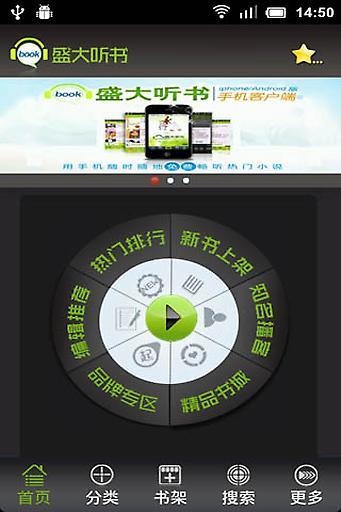 盛大听书  v5.3.6图2