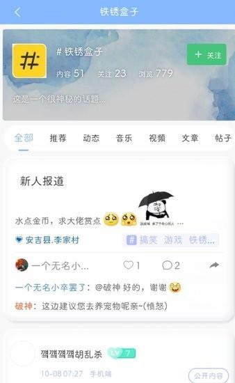 小樹洞聊天交友