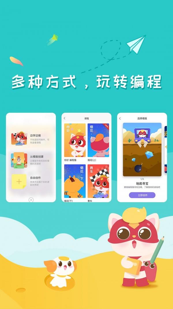 编程猫课程  v3.9.2图3