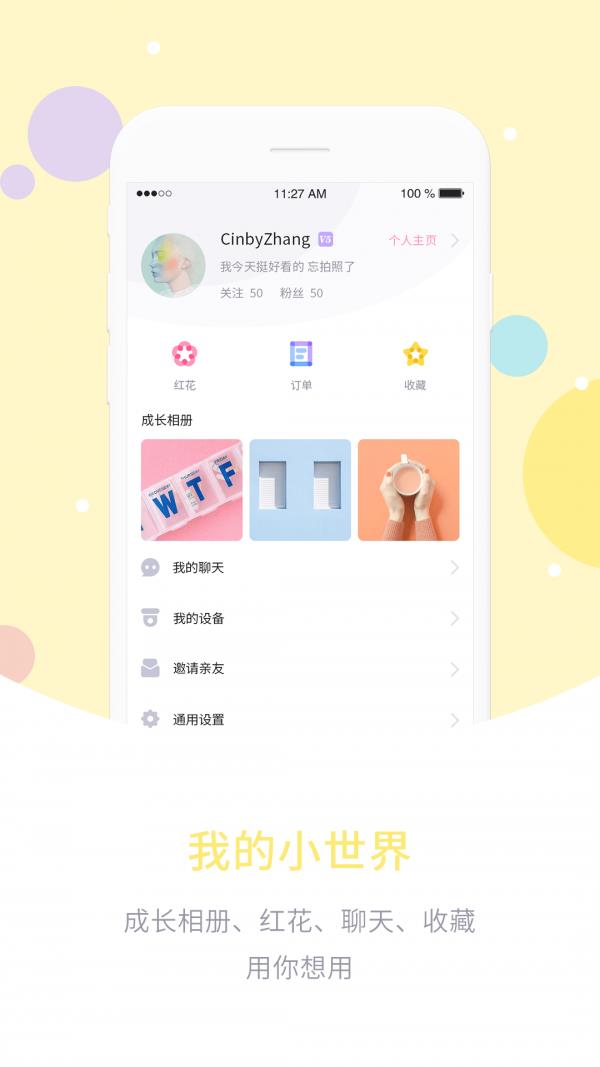 爱维宝贝教师版  v6.4.90图5