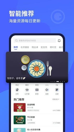 缤纷英语听力  v10.2.3图1