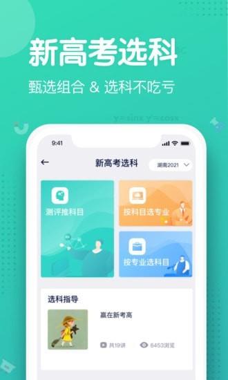 知涯志愿  v3.0.4图3