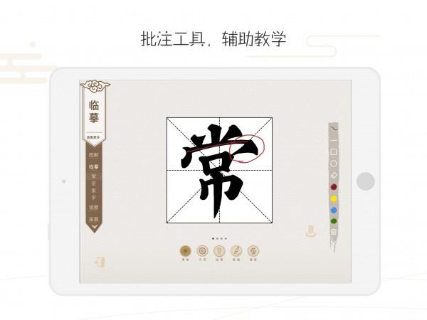 方正书法教师端  v4.27.0图5