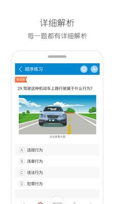 2016驾照考试宝典  v12.2图2