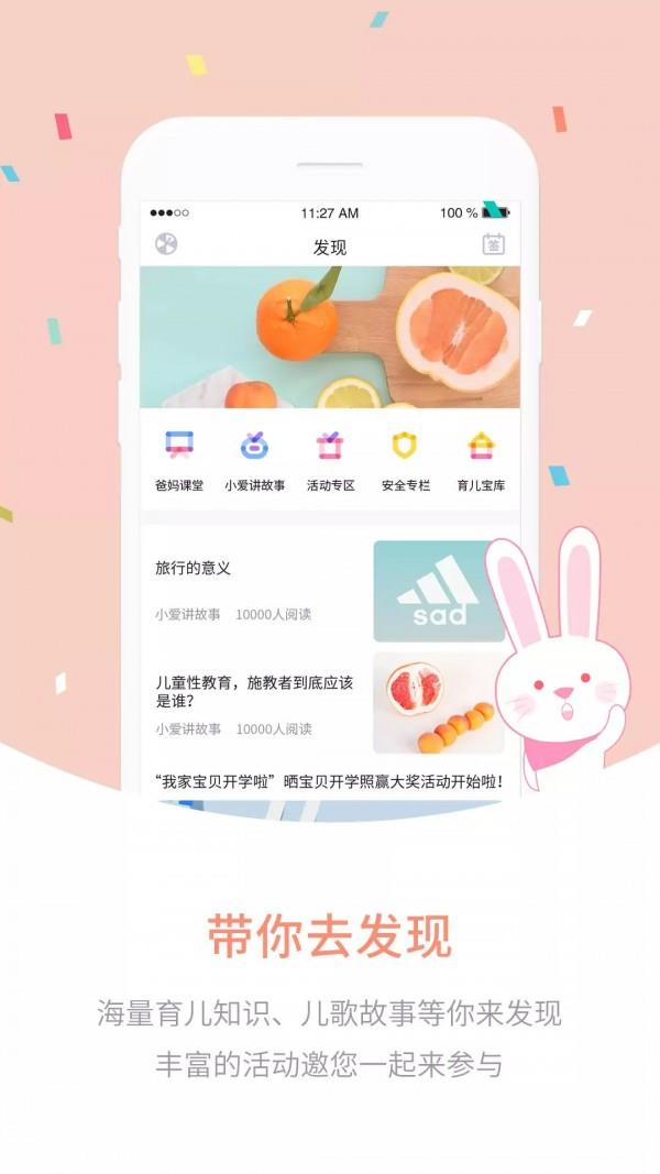 爱维宝贝教师版  v6.4.90图4