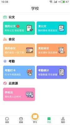 河南校讯通  v9.6.3图3