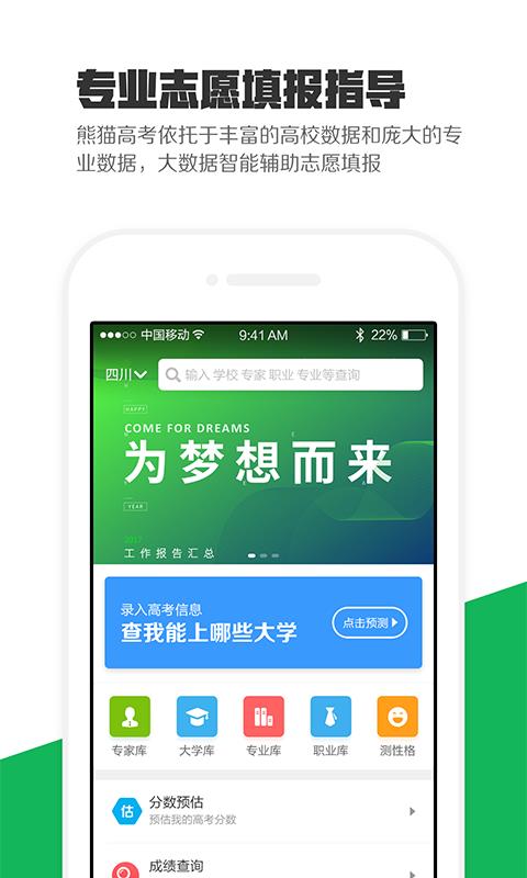 熊猫高考  v2.8.0图5