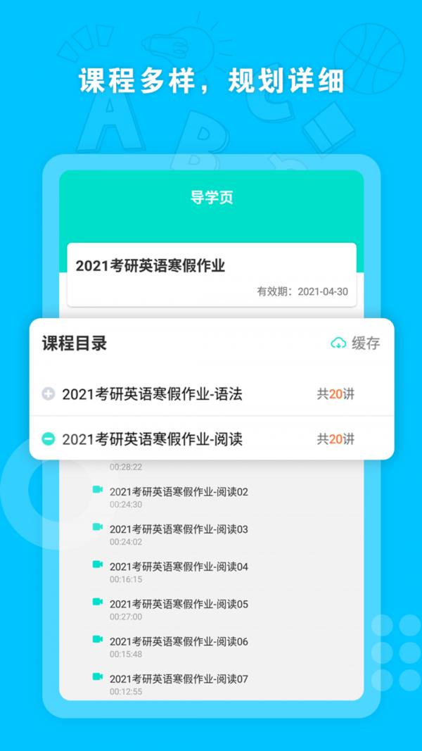 启航网校  v2.0.11图3