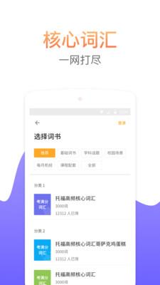 考满分词汇  v2.2.8图2