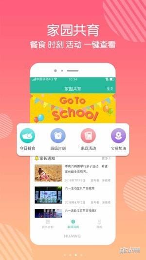 巧马家长版  v1.0.007图3