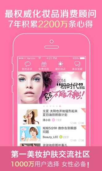 闺蜜美妆  v4.4.2图1