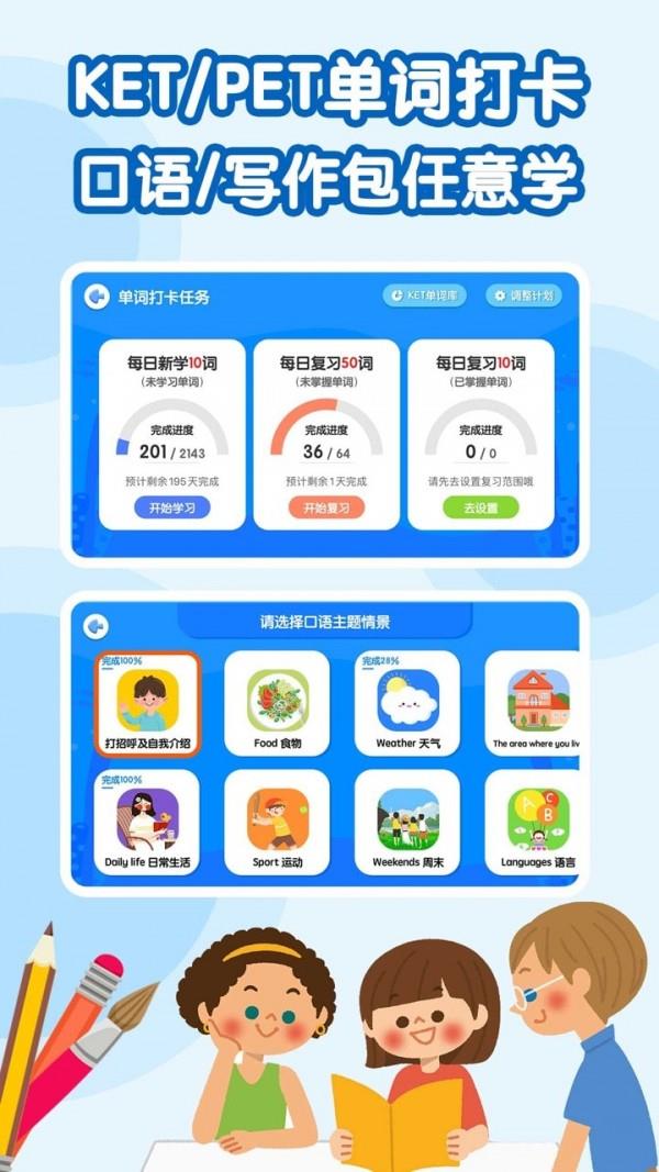 剑桥KET珊瑚赢英语  v3.2.0图3