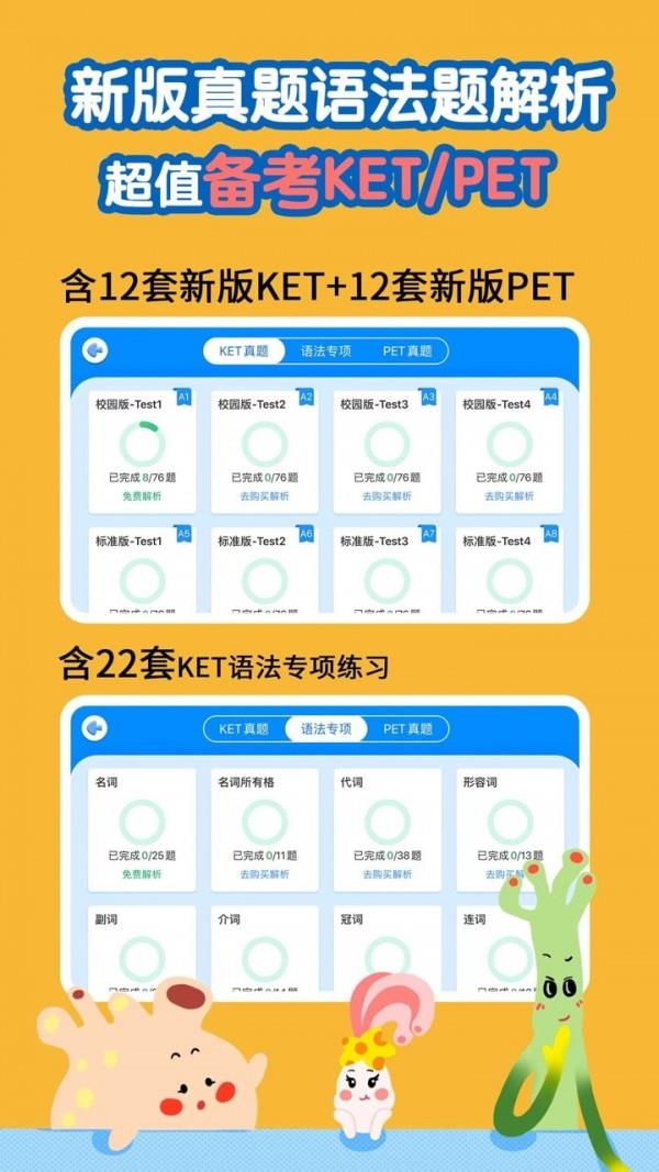 剑桥KET珊瑚赢英语  v3.2.0图4