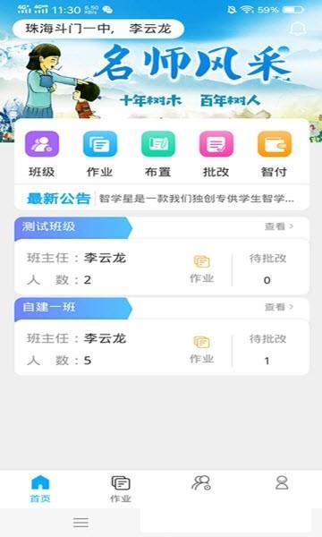 智助教育  v1.0.9图3