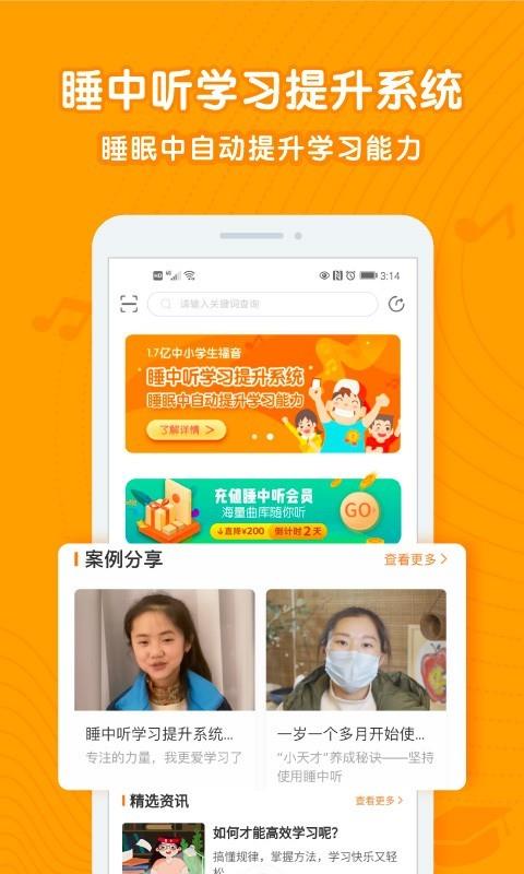 睡中听  v1.0.11图1