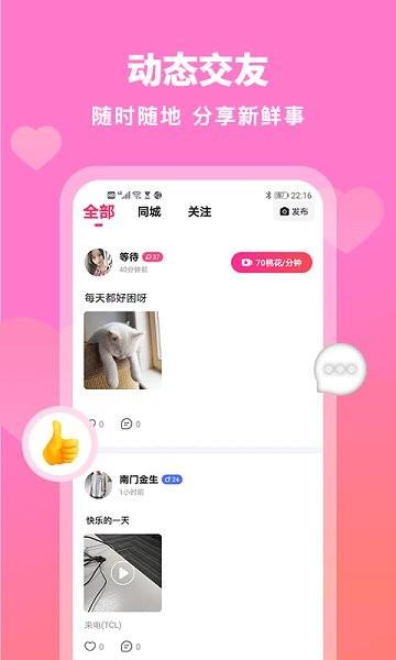 匯緣交友  v1.0.0圖4