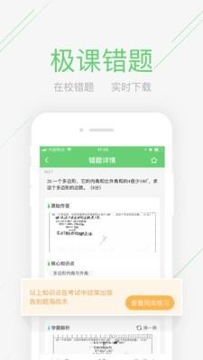 极课同学  v4.3.2图2