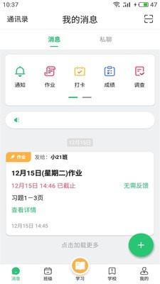 河南校讯通  v9.6.3图1