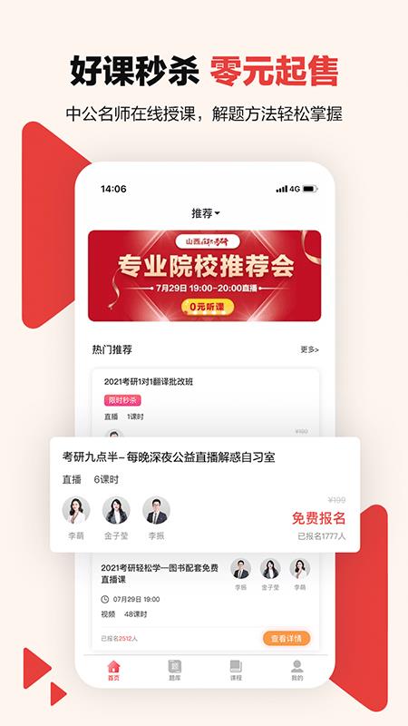 中公考研在线  v1.9.9图1