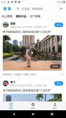 蓝途武术  v1.3.9图3