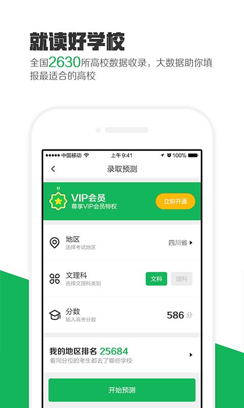 熊猫高考  v2.8.0图2