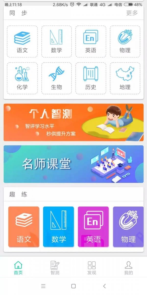 智助教育  v1.0.9图1