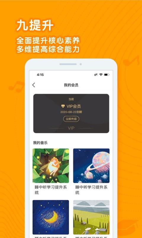 睡中听  v1.0.11图5