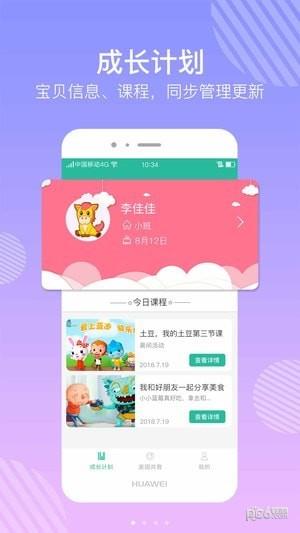 巧马家长版  v1.0.007图4