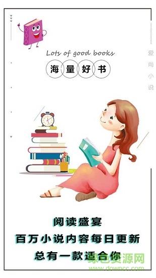 爱尚免费小说大全  v1.1.8.0图1