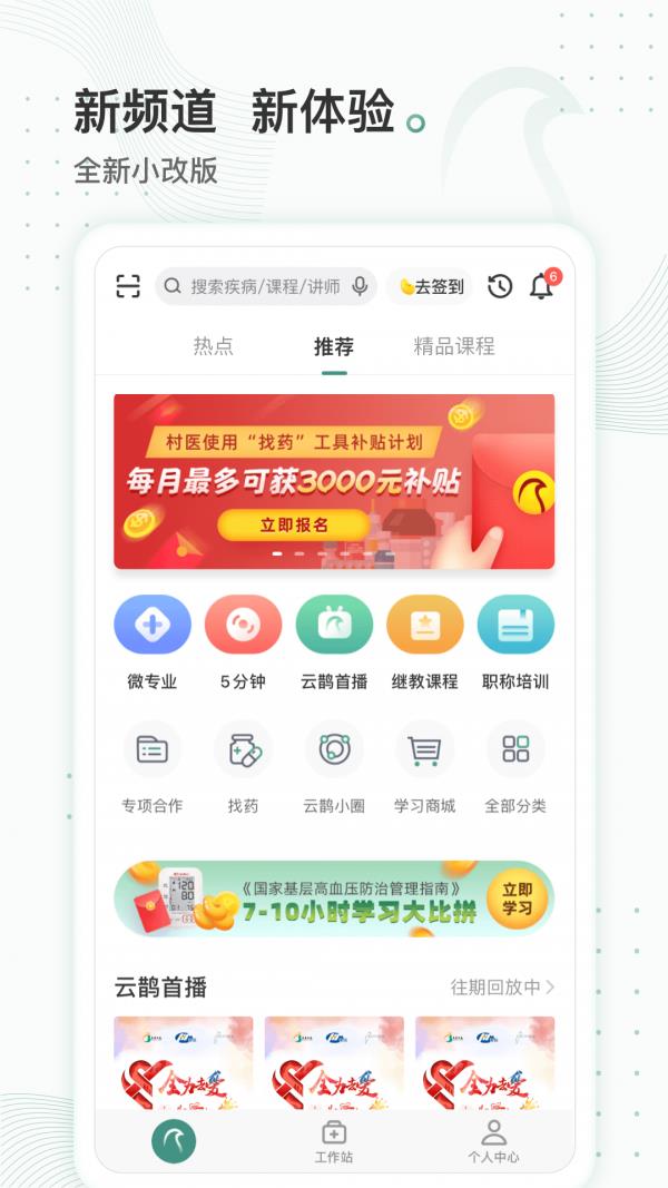 云鹊医疗  v4.1.7图1