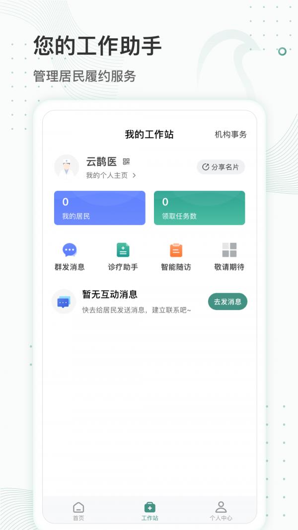云鹊医疗  v4.1.7图3