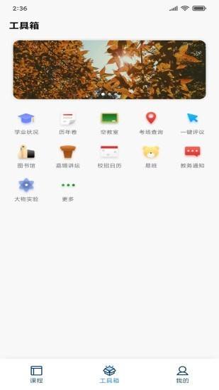 福大助手  v6.0.0图2