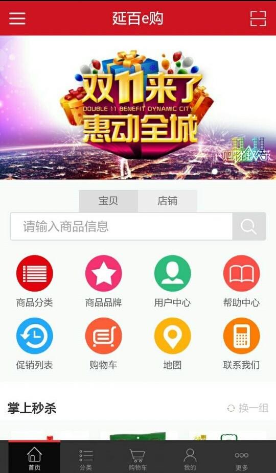 延百e购  v01.00.0013图2