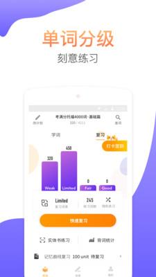 考满分词汇  v2.2.8图4