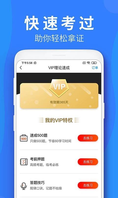 车学堂  v5.000007图3