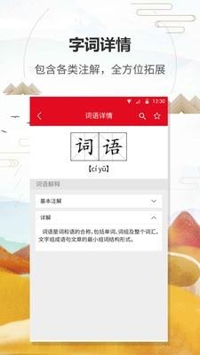 汉语字典通  v1.2.2图4