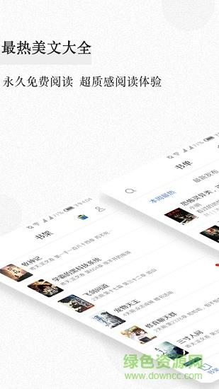 美阅小说  v3.3.3图4