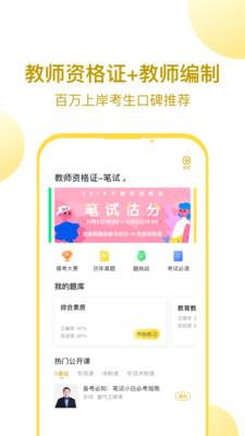 当老师教师备考  v3.9.37图1