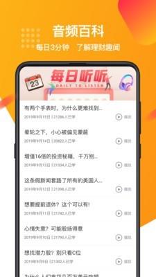 快财学堂  v1.5.3图5