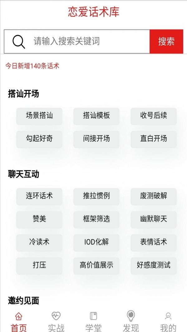 心语恋爱话术  v2.0图4