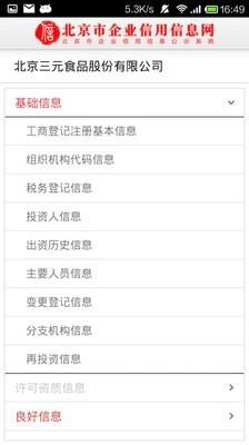北京市企业信用信息网