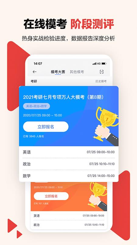 中公考研在线  v1.9.9图3