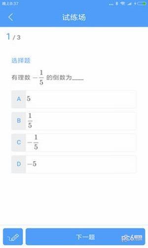 敏特初中数学  v1.1.0图5