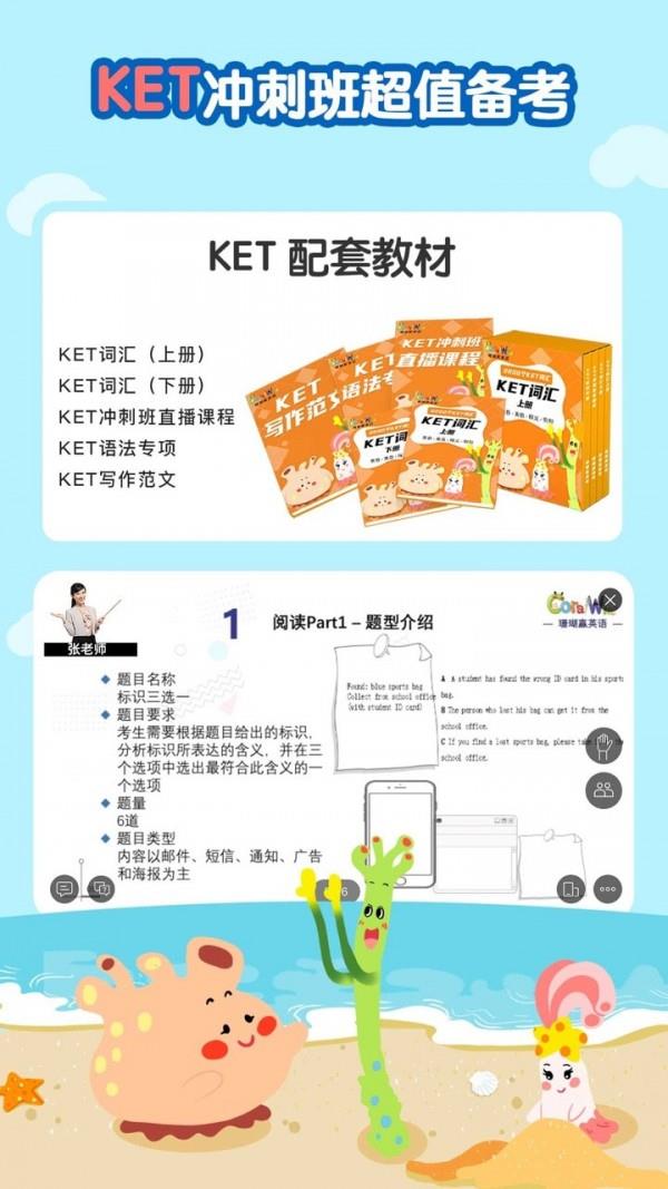 剑桥KET珊瑚赢英语  v3.2.0图5