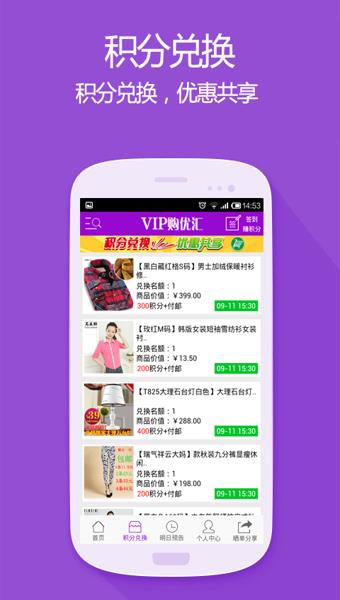 vip购优汇  v3.1.0图1