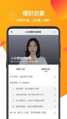 快财学堂  v1.5.3图3