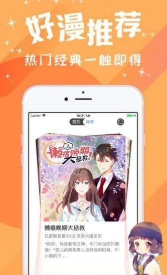 汅汅漫画  v1.0.0图1