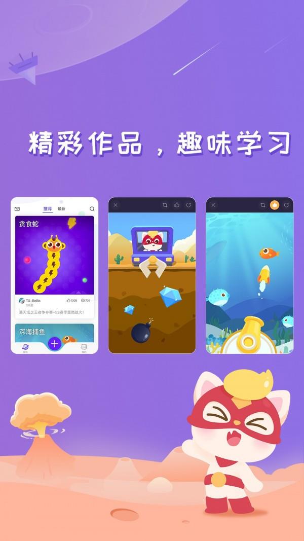 编程猫课程  v3.9.2图2