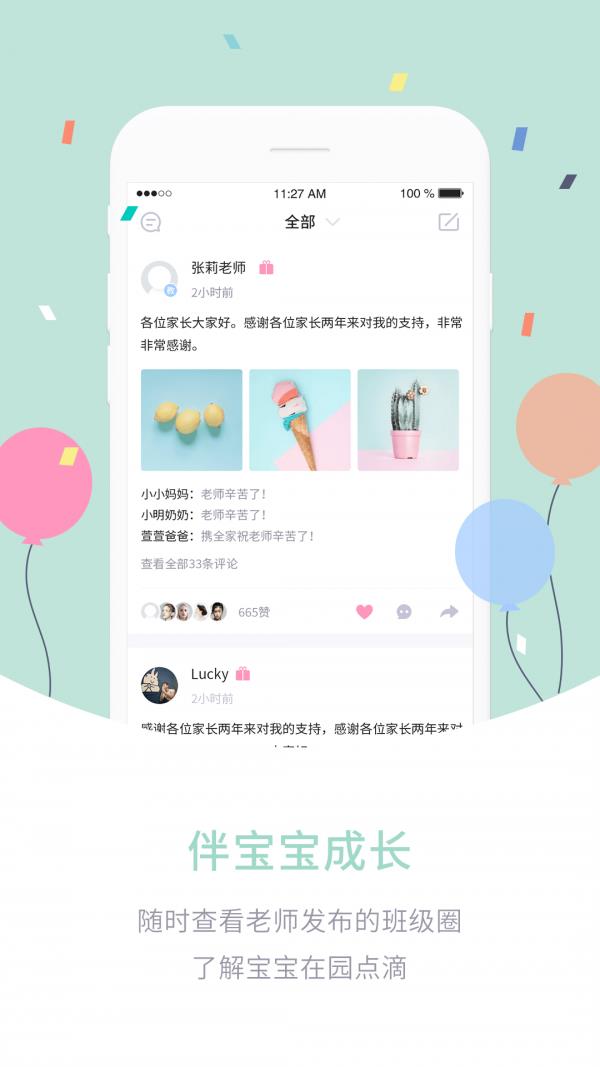 爱维宝贝教师版  v6.4.90图3