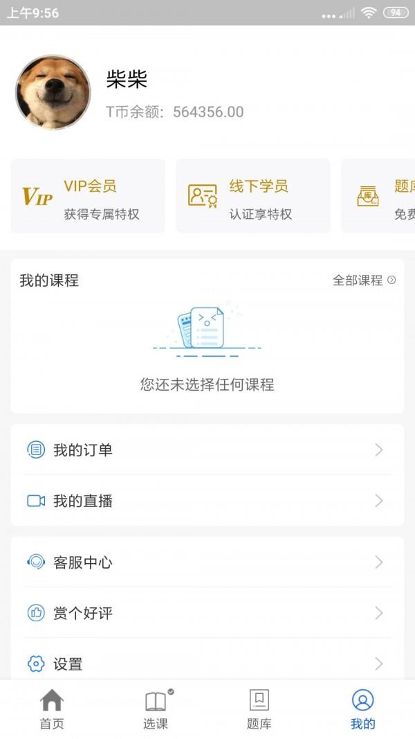 士博教师  v3.11.3图4